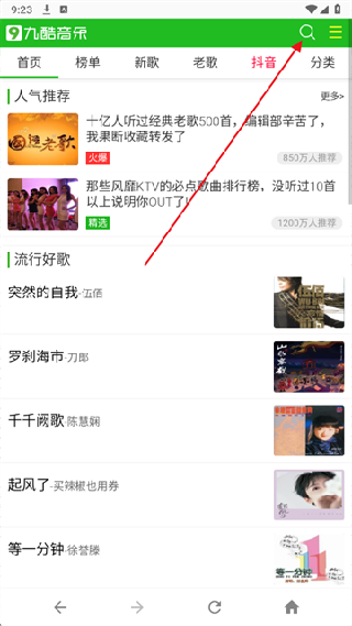 九酷音乐最新版
