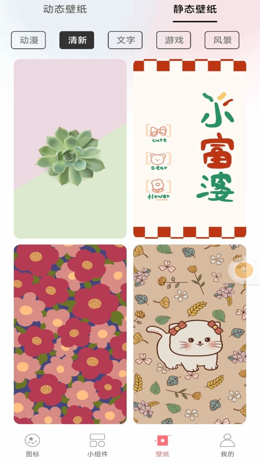 换图标吧截图1