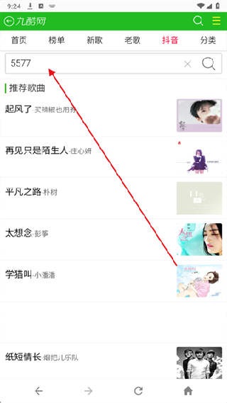 九酷音乐最新版
