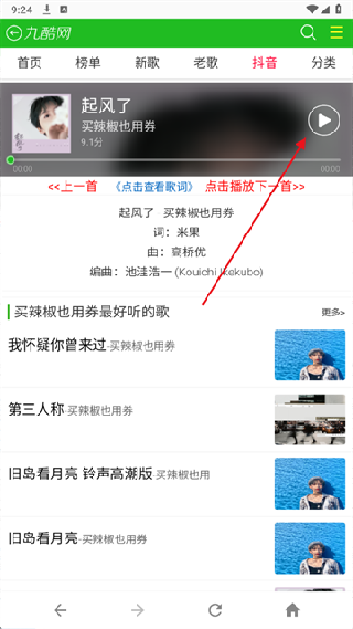 九酷音乐最新版