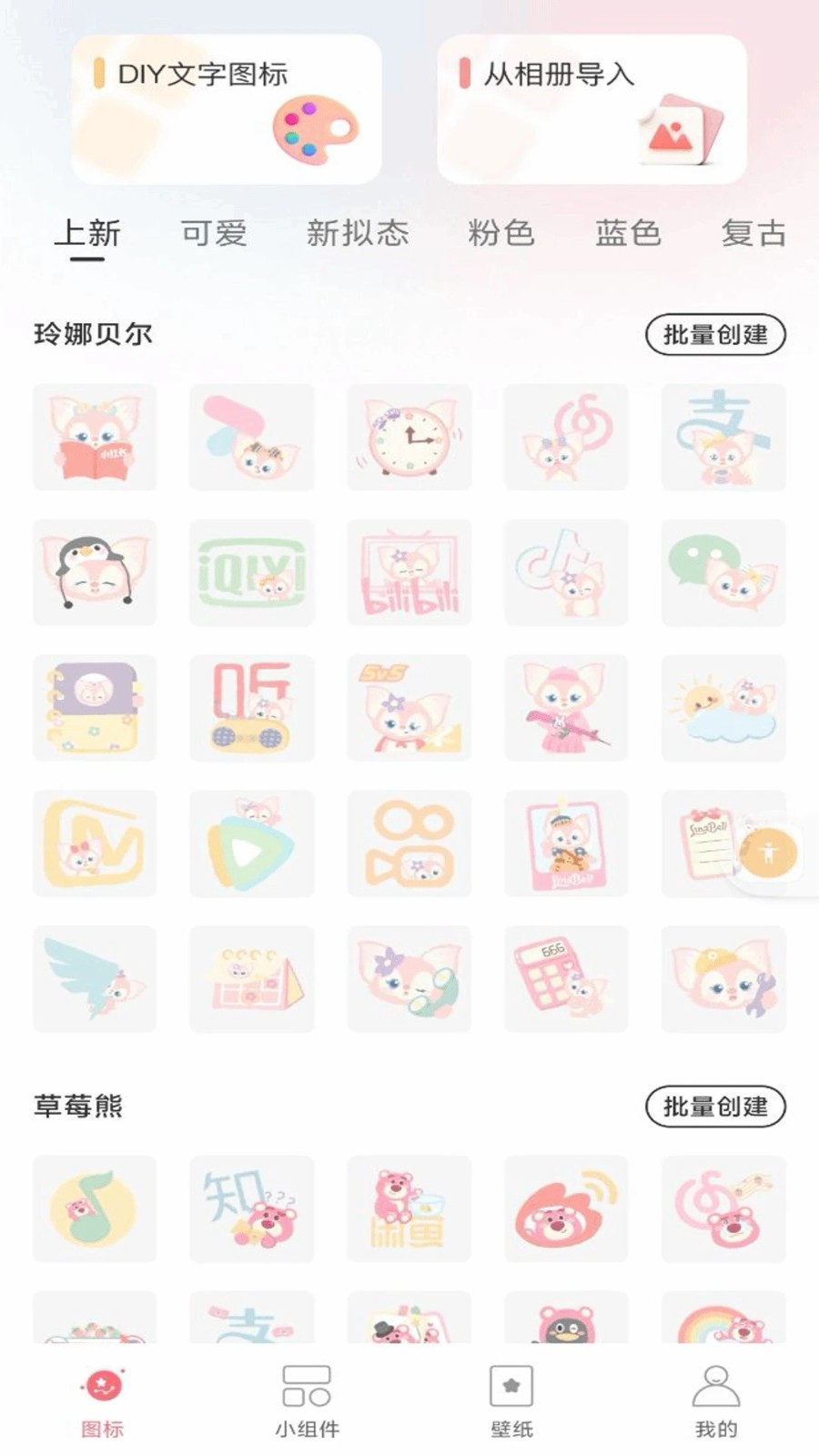 换图标吧截图2