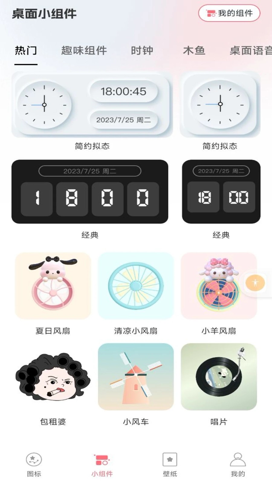 换图标吧截图3