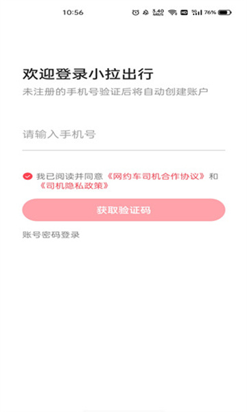 小拉出行司机版