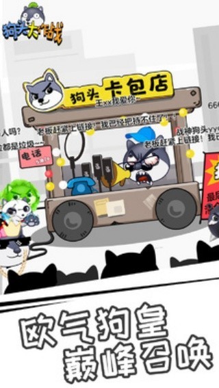 狗头大作战免广告版截图1