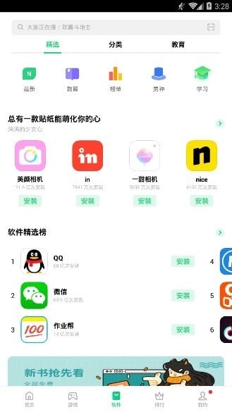 OPPO手机助手安卓版截图1
