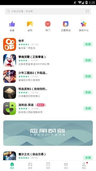 OPPO手机助手安卓版截图2