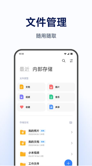小米智能存储截图1