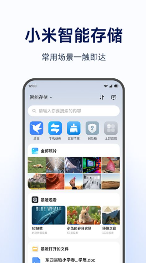 小米智能存储截图2
