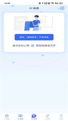 天工AI助手
