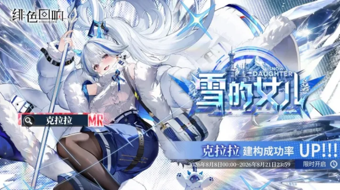 绯色回响克拉拉技能机制深度解析