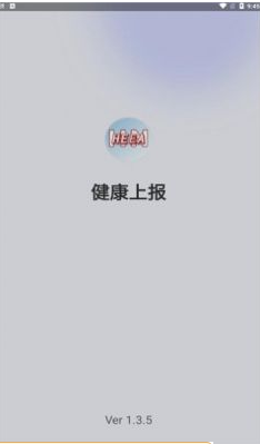 健康上报截图2