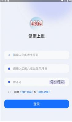 健康上报截图1