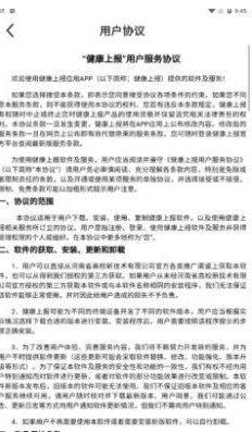 健康上报截图3