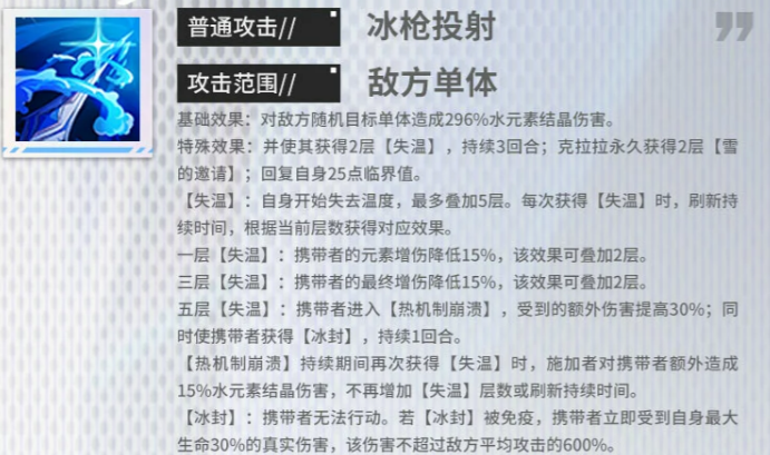 绯色回响克拉拉技能机制深度解析