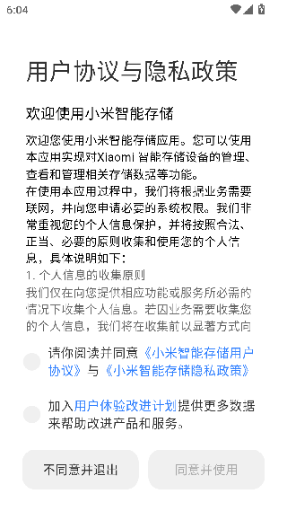 小米智能存储