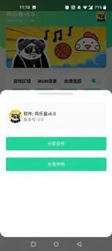 鸡音盒8.0无广告版