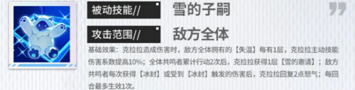 绯色回响克拉拉技能机制深度解析