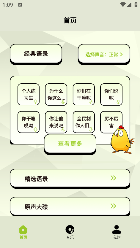 鸡音盒8.0无广告版