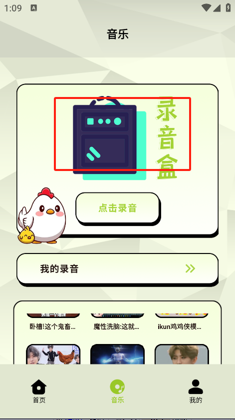 鸡音盒8.0无广告版