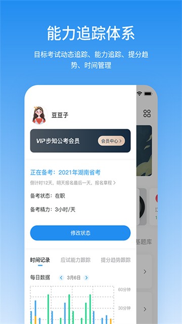 步知公考截图1