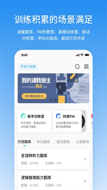 步知公考截图4