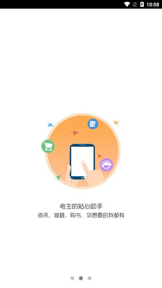 考生之家app截图3