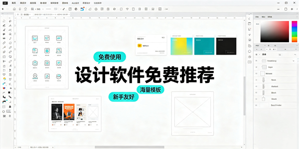 设计软件免费推荐