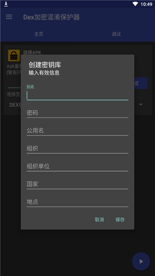 dexprotector截图2