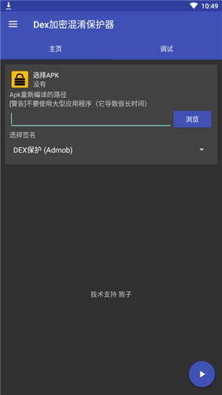 dexprotector截图1