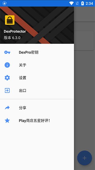 dexprotector截图3