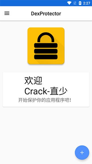 dexprotector截图4