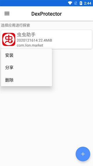 dexprotector