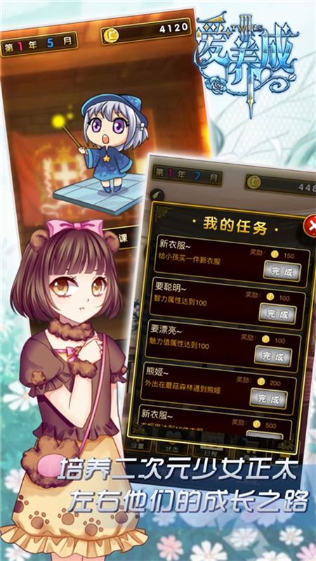 爱养成3截图1