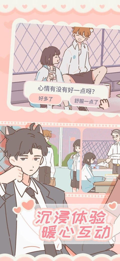 遇见你的猫最新版截图3
