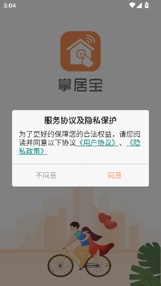 掌居宝物业版