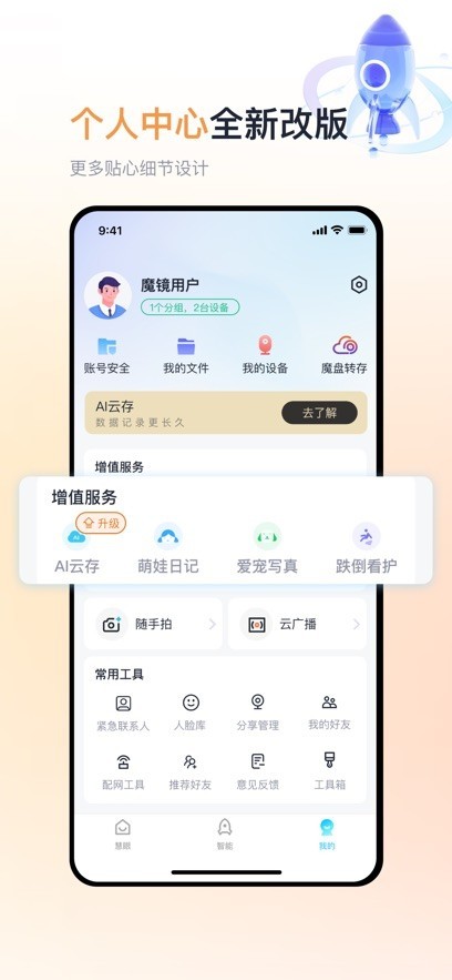 魔镜慧眼老版本截图5