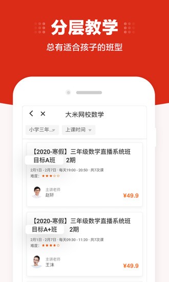 大米网校截图2