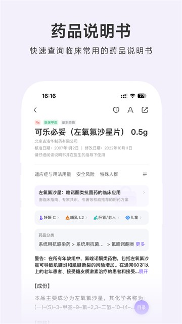 用药助手手机版截图1