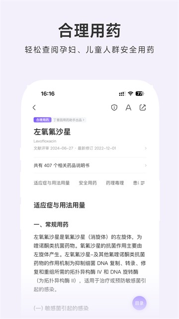 用药助手手机版截图3