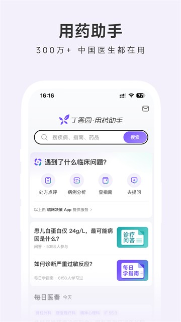 用药助手手机版截图4