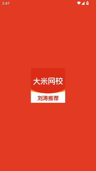 大米网校