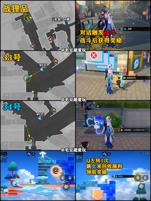 崩坏星穹铁道二维市宝箱全收集攻略
