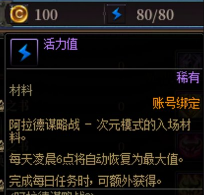 dnf阿拉德谋略战活力怎么获得