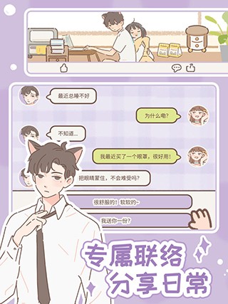遇见你的猫截图1