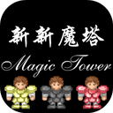 新新魔塔手机版