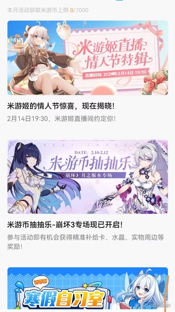 原神米游币获得方法介绍