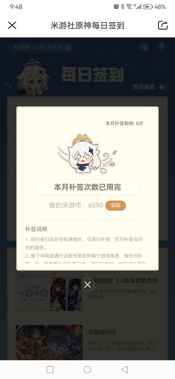 原神米游币获得方法介绍