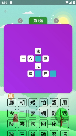 疯狂猜成语