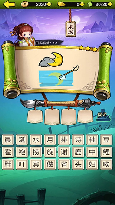 疯狂猜成语