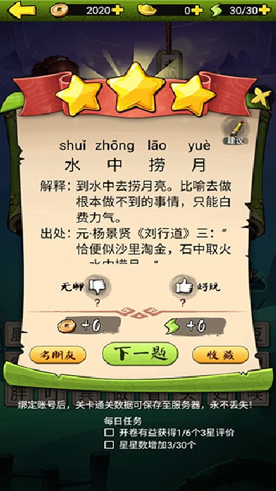 疯狂猜成语